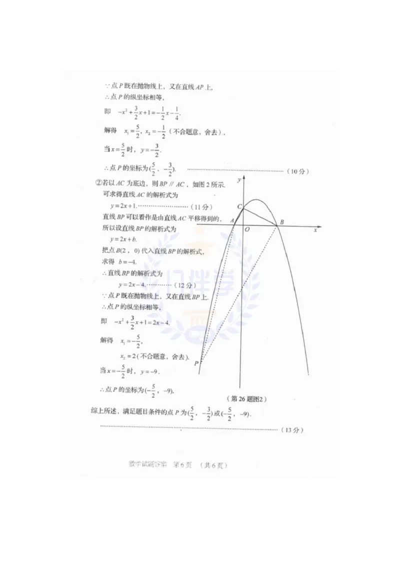 2010年山东省临沂市中考数学试题及答案_12.2026年4月全国各地高考模拟卷_2026版初中金考卷&bull;45套中考试卷汇编系列合集_全国版中考真题(1)_各省市《历年中考真题》2013-2024(10)_山东