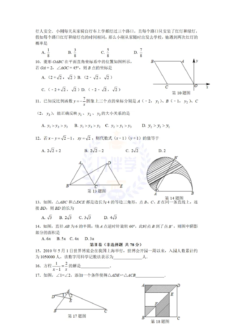 2010年山东省临沂市中考数学试题及答案_12.2026年4月全国各地高考模拟卷_2026版初中金考卷&bull;45套中考试卷汇编系列合集_全国版中考真题(1)_各省市《历年中考真题》2013-2024(10)_山东