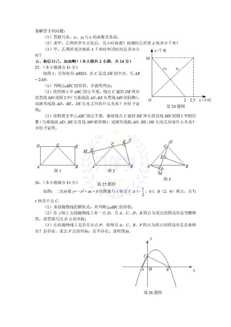 2010年山东省临沂市中考数学试题及答案_12.2026年4月全国各地高考模拟卷_2026版初中金考卷&bull;45套中考试卷汇编系列合集_全国版中考真题(1)_各省市《历年中考真题》2013-2024(10)_山东