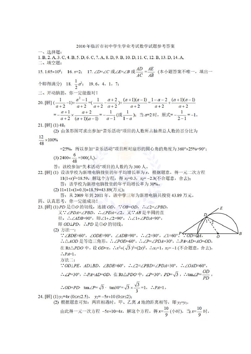 2010年山东省临沂市中考数学试题及答案_12.2026年4月全国各地高考模拟卷_2026版初中金考卷&bull;45套中考试卷汇编系列合集_全国版中考真题(1)_各省市《历年中考真题》2013-2024(10)_山东