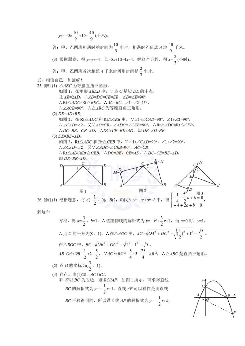 2010年山东省临沂市中考数学试题及答案_12.2026年4月全国各地高考模拟卷_2026版初中金考卷&bull;45套中考试卷汇编系列合集_全国版中考真题(1)_各省市《历年中考真题》2013-2024(10)_山东