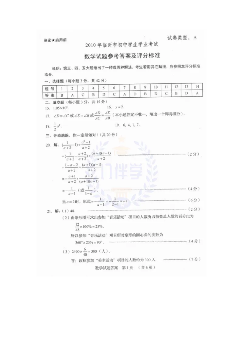 2010年山东省临沂市中考数学试题及答案_12.2026年4月全国各地高考模拟卷_2026版初中金考卷&bull;45套中考试卷汇编系列合集_全国版中考真题(1)_各省市《历年中考真题》2013-2024(10)_山东
