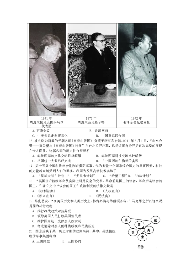 2013贵州贵阳历史试卷+答案+解析(word整理版)_12.2026年4月全国各地高考模拟卷_2026版初中金考卷&bull;45套中考试卷汇编系列合集_全国版中考真题(1)_各省市《历年中考真题》2013-2024(10)