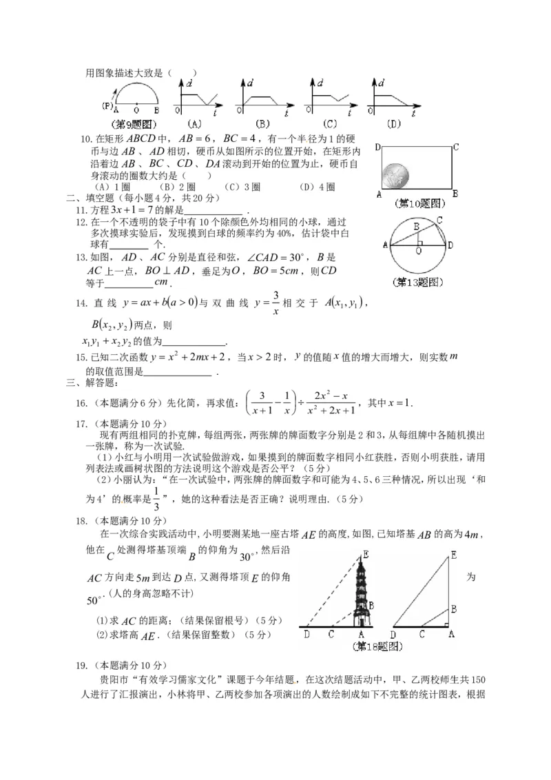 2013贵州贵阳数学试卷+答案(word整理版)_12.2026年4月全国各地高考模拟卷_2026版初中金考卷&bull;45套中考试卷汇编系列合集_全国版中考真题(1)_各省市《历年中考真题》2013-2024(10)_贵州