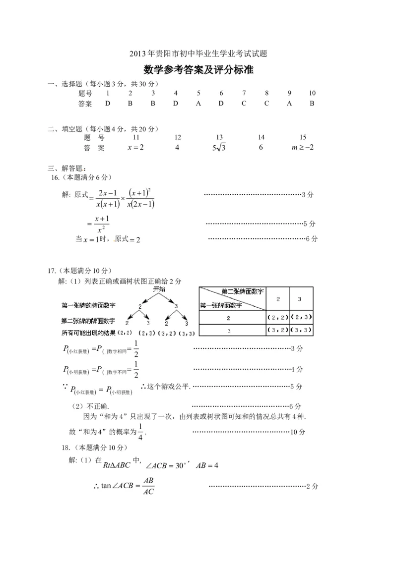 2013贵州贵阳数学试卷+答案(word整理版)_12.2026年4月全国各地高考模拟卷_2026版初中金考卷&bull;45套中考试卷汇编系列合集_全国版中考真题(1)_各省市《历年中考真题》2013-2024(10)_贵州