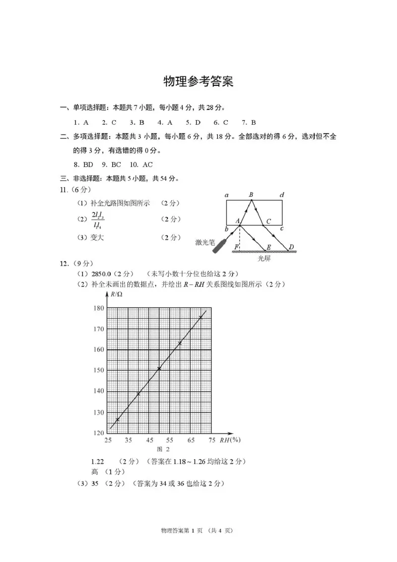 物理试题卷答案河南卷河南省2026届高三下学期高考适应性考试（3.25-3.26）_河南省2026届高三下学期高考适应性考试