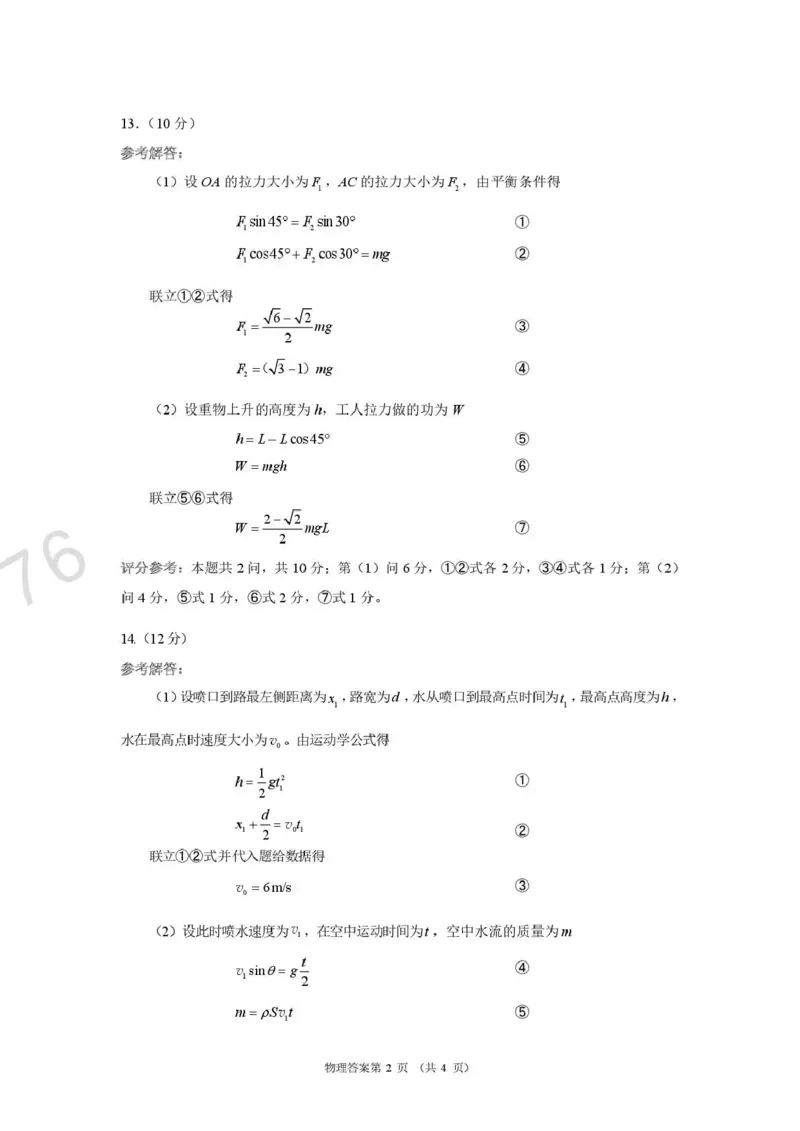 物理试题卷答案河南卷河南省2026届高三下学期高考适应性考试（3.25-3.26）_河南省2026届高三下学期高考适应性考试