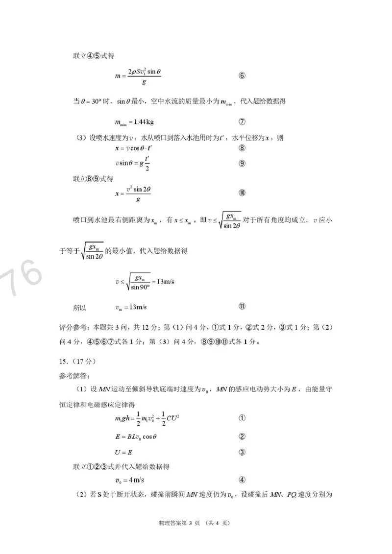 物理试题卷答案河南卷河南省2026届高三下学期高考适应性考试（3.25-3.26）_河南省2026届高三下学期高考适应性考试