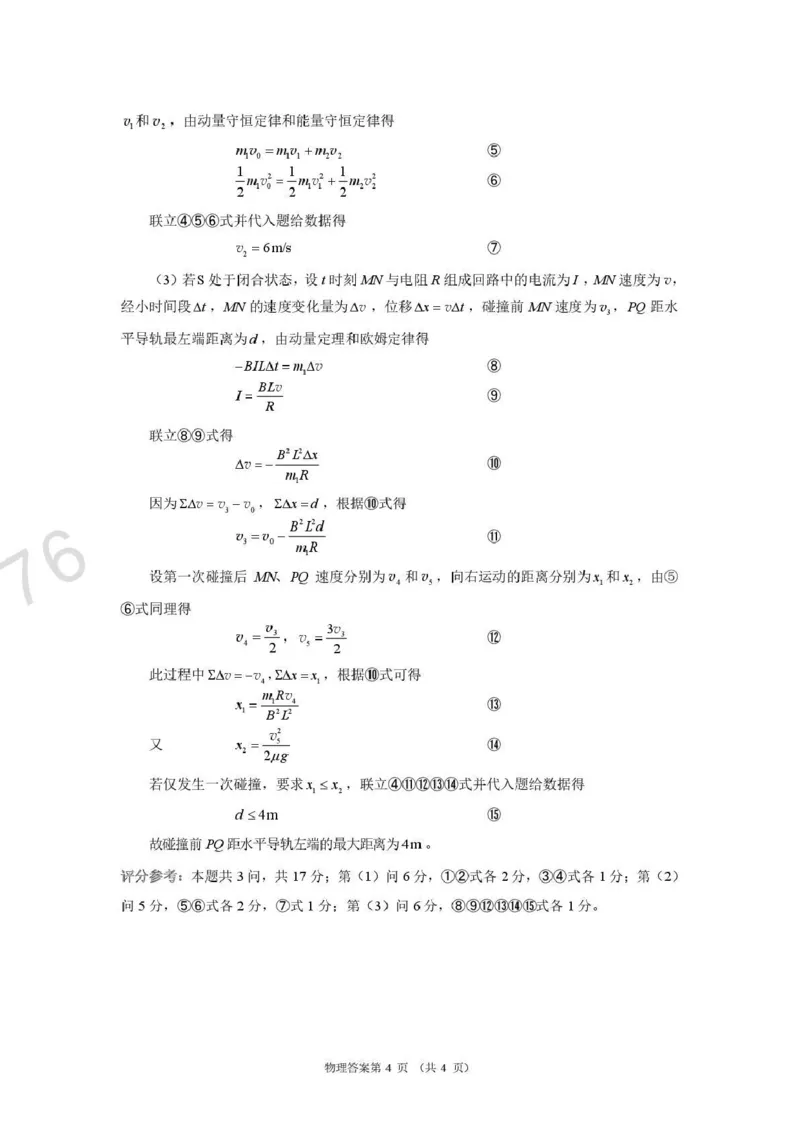 物理试题卷答案河南卷河南省2026届高三下学期高考适应性考试（3.25-3.26）_河南省2026届高三下学期高考适应性考试