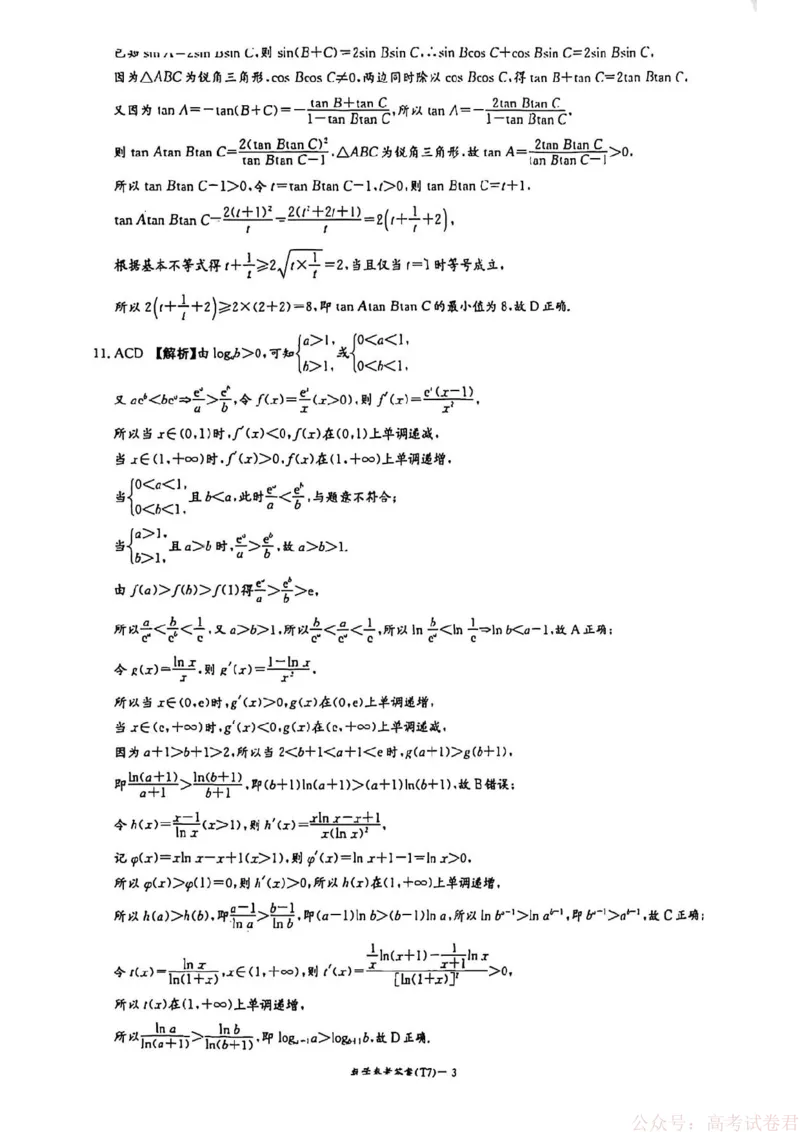 湖南师大附中2026届高三2月月考试卷（七）数学（含答案）_2026届湖南师大附中高三2月月考试卷（七）