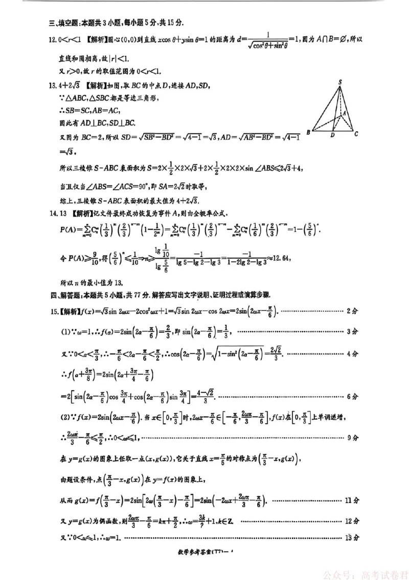 湖南师大附中2026届高三2月月考试卷（七）数学（含答案）_2026届湖南师大附中高三2月月考试卷（七）