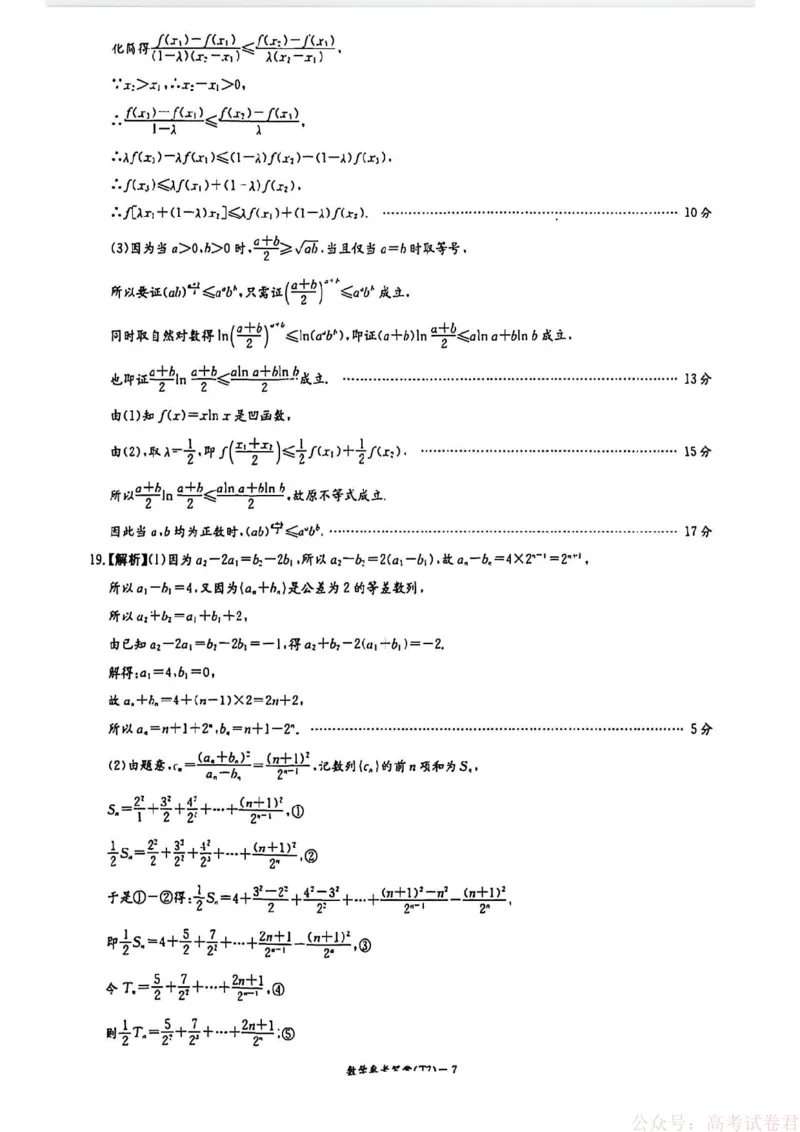 湖南师大附中2026届高三2月月考试卷（七）数学（含答案）_2026届湖南师大附中高三2月月考试卷（七）