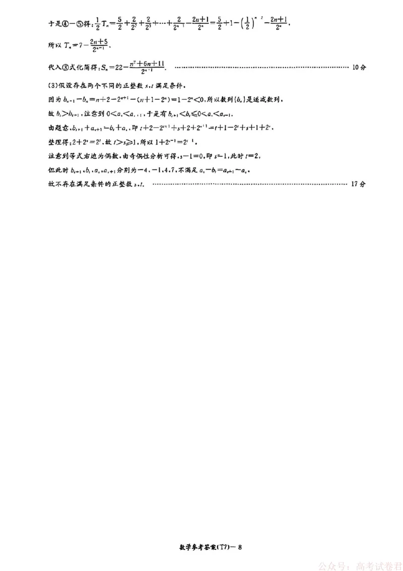湖南师大附中2026届高三2月月考试卷（七）数学（含答案）_2026届湖南师大附中高三2月月考试卷（七）