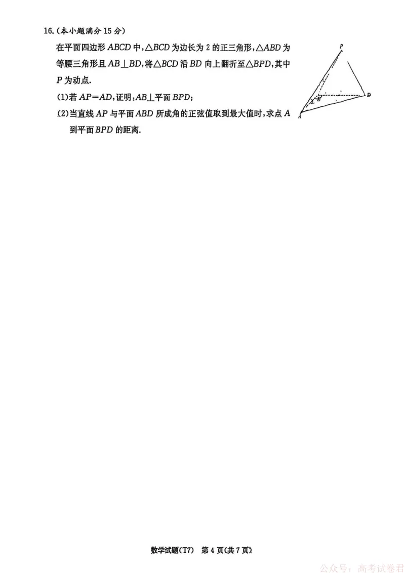 湖南师大附中2026届高三2月月考试卷（七）数学（含答案）_2026届湖南师大附中高三2月月考试卷（七）