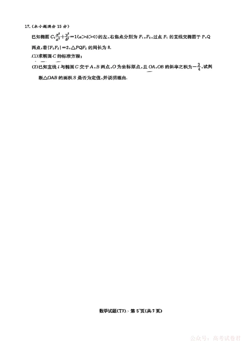 湖南师大附中2026届高三2月月考试卷（七）数学（含答案）_2026届湖南师大附中高三2月月考试卷（七）
