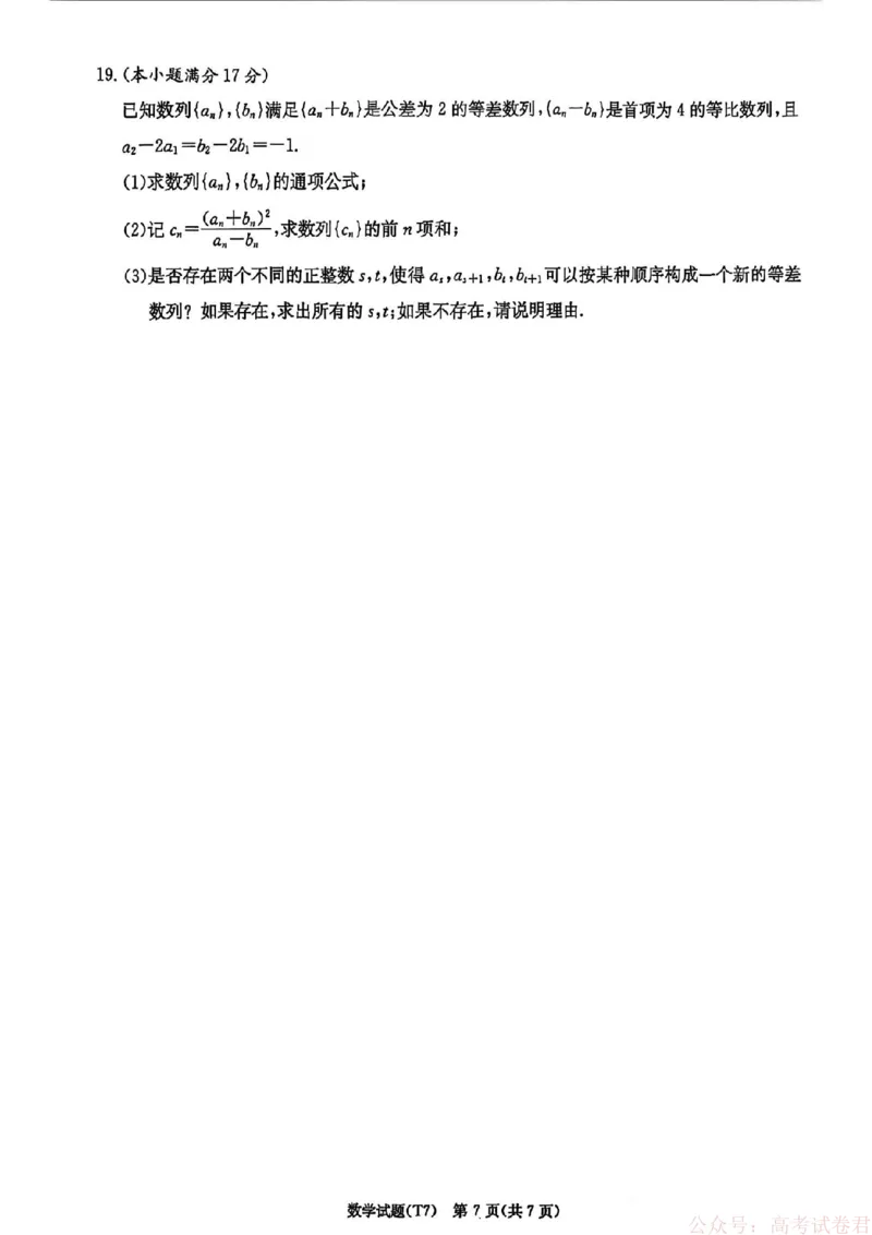湖南师大附中2026届高三2月月考试卷（七）数学（含答案）_2026届湖南师大附中高三2月月考试卷（七）
