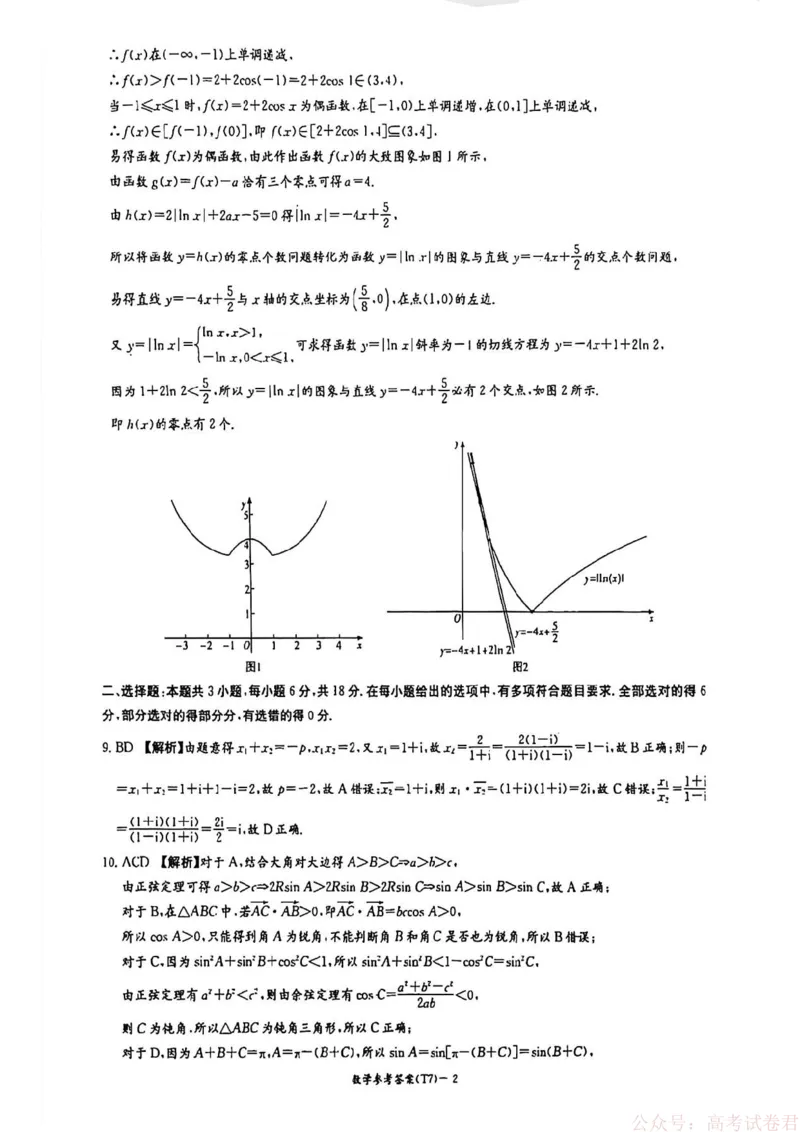 湖南师大附中2026届高三2月月考试卷（七）数学（含答案）_2026届湖南师大附中高三2月月考试卷（七）