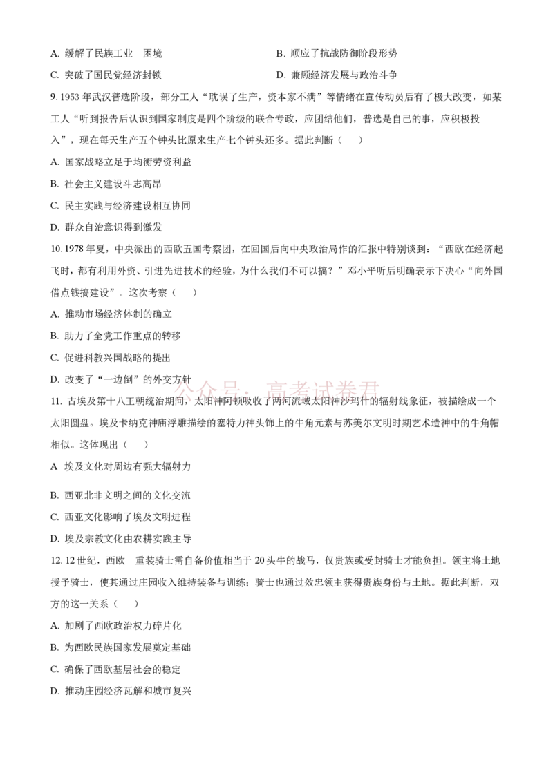 精品解析：2026届陕西商洛市高三下学期第一次模拟考试历史试题（原卷版）_2026届陕西商洛市高三下学期第一次模拟考试_07历史_陕西商洛市高三下学期第一次模拟考试