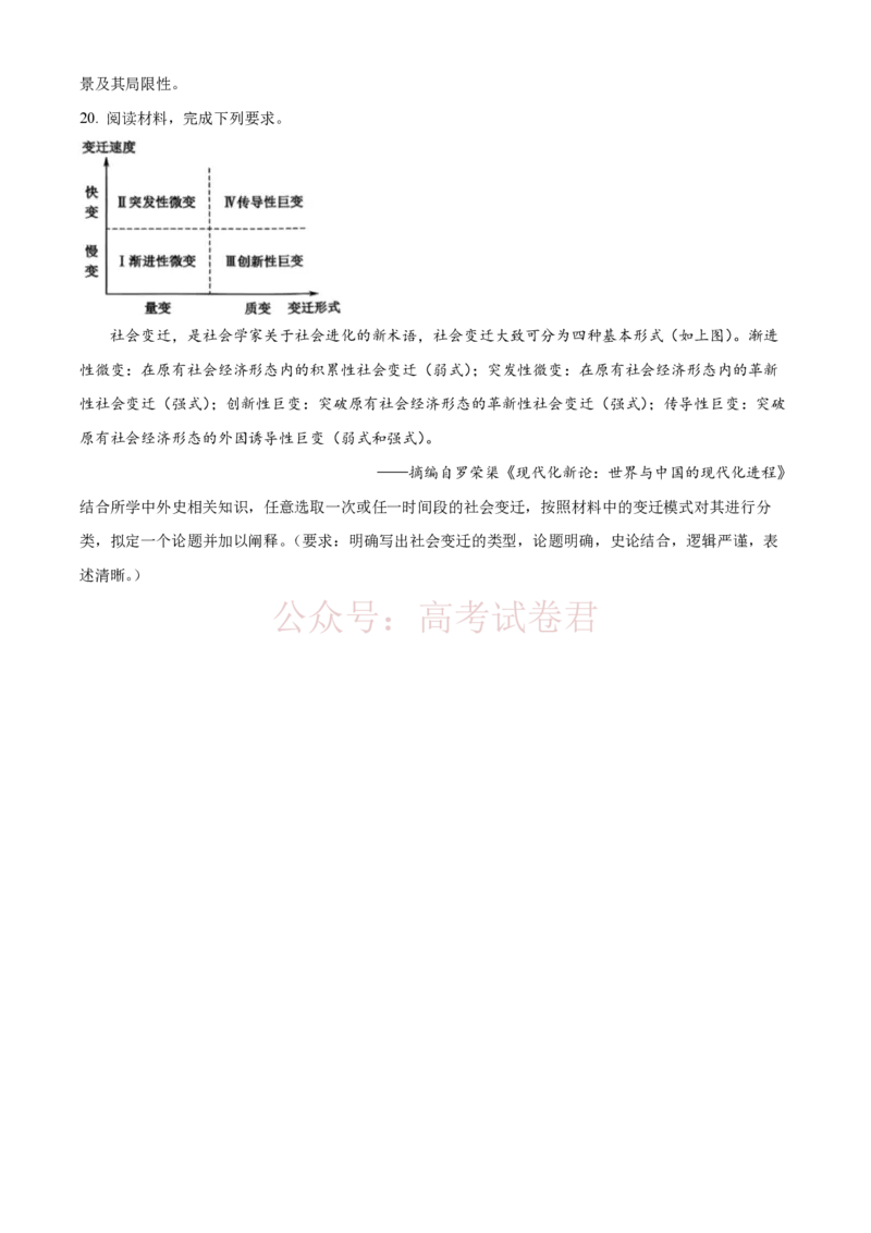 精品解析：2026届陕西商洛市高三下学期第一次模拟考试历史试题（原卷版）_2026届陕西商洛市高三下学期第一次模拟考试_07历史_陕西商洛市高三下学期第一次模拟考试