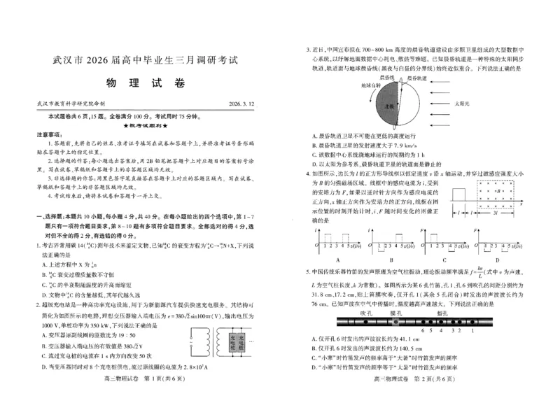 物理试卷_2026届湖北省武汉普通高中高三3月调考全科_2026届湖北省武汉普通高中高三3月调考物理