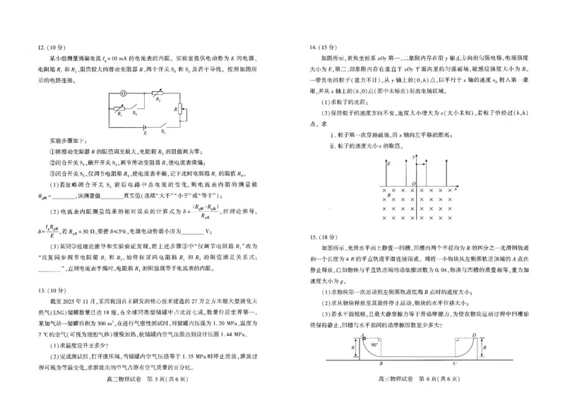 物理试卷_2026届湖北省武汉普通高中高三3月调考全科_2026届湖北省武汉普通高中高三3月调考物理