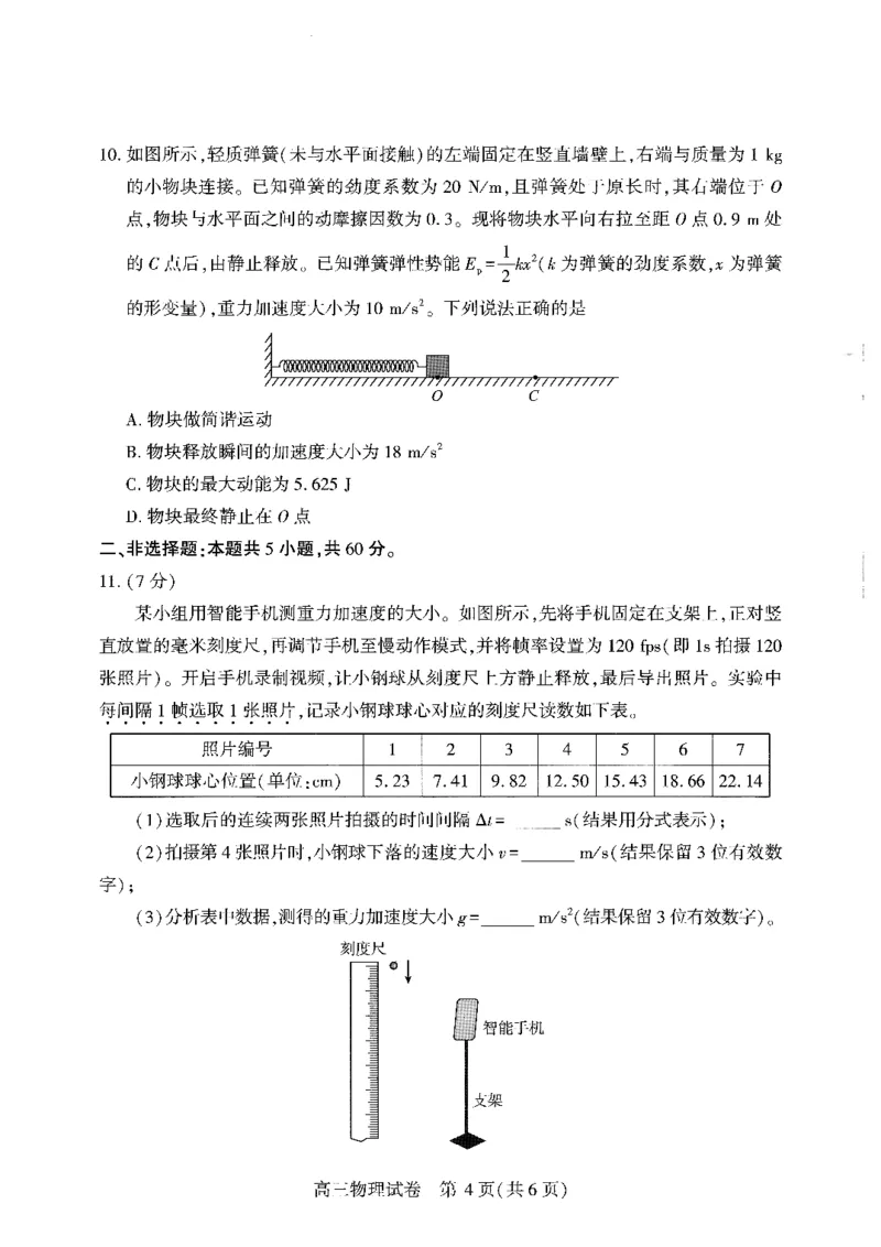 物理试卷_2026届湖北省武汉普通高中高三3月调考全科_2026届湖北省武汉普通高中高三3月调考物理