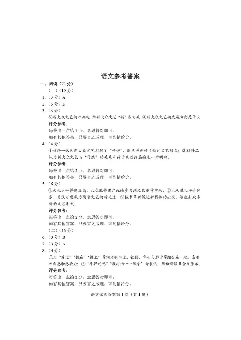语文试题卷答案河南卷河南省2026届高三下学期高考适应性考试（3.25-3.26）_河南省2026届高三下学期高考适应性考试