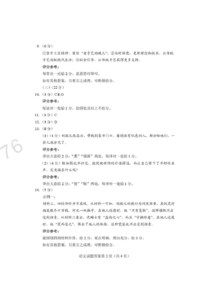 语文试题卷答案河南卷河南省2026届高三下学期高考适应性考试（3.25-3.26）_河南省2026届高三下学期高考适应性考试