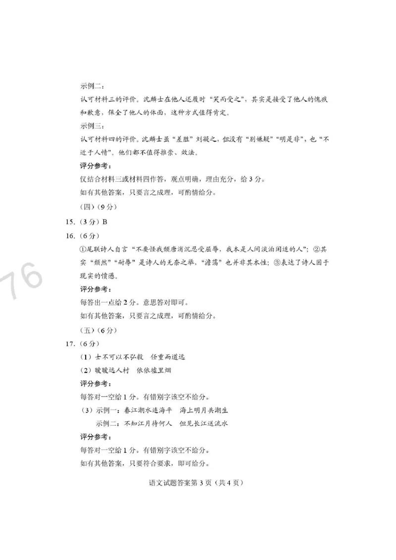 语文试题卷答案河南卷河南省2026届高三下学期高考适应性考试（3.25-3.26）_河南省2026届高三下学期高考适应性考试