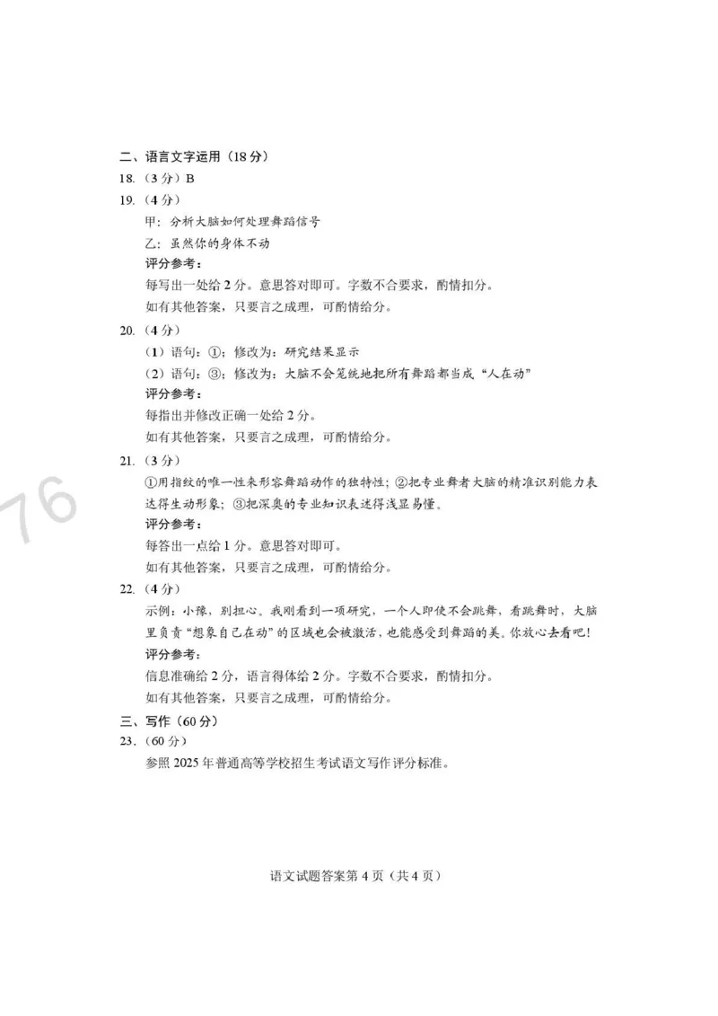 语文试题卷答案河南卷河南省2026届高三下学期高考适应性考试（3.25-3.26）_河南省2026届高三下学期高考适应性考试