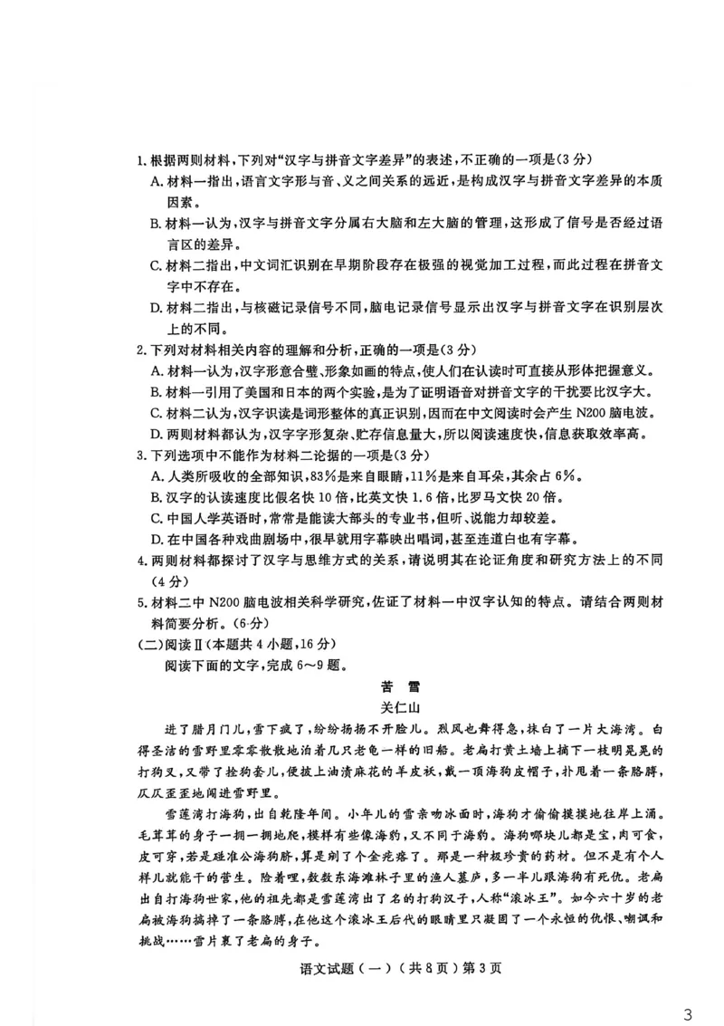 聊城市2026年普通高中学业水平等级考试模拟卷语文_2026届山东省聊城市高三3月模拟考试（聊城一模）_语文&middot;2026届山东省聊城市高三3月模拟考试（聊城一模）
