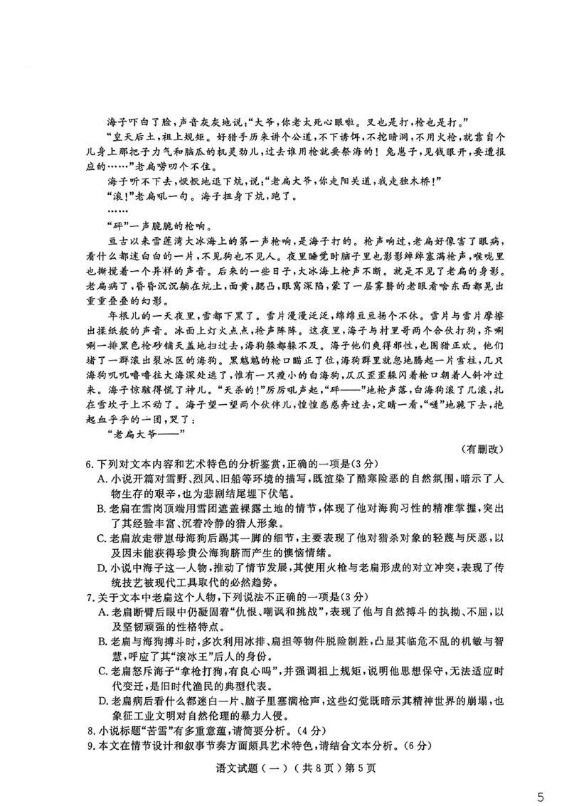 聊城市2026年普通高中学业水平等级考试模拟卷语文_2026届山东省聊城市高三3月模拟考试（聊城一模）_语文&middot;2026届山东省聊城市高三3月模拟考试（聊城一模）