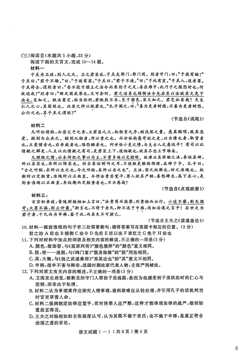 聊城市2026年普通高中学业水平等级考试模拟卷语文_2026届山东省聊城市高三3月模拟考试（聊城一模）_语文&middot;2026届山东省聊城市高三3月模拟考试（聊城一模）