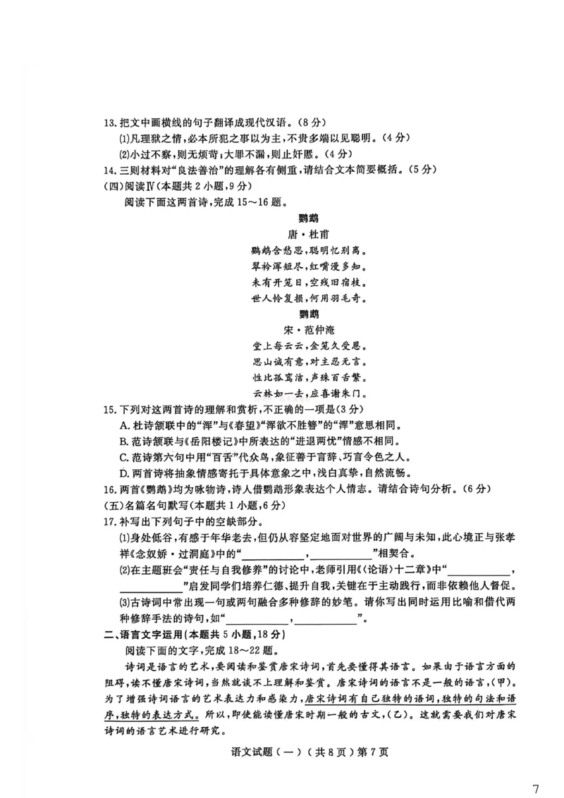 聊城市2026年普通高中学业水平等级考试模拟卷语文_2026届山东省聊城市高三3月模拟考试（聊城一模）_语文&middot;2026届山东省聊城市高三3月模拟考试（聊城一模）