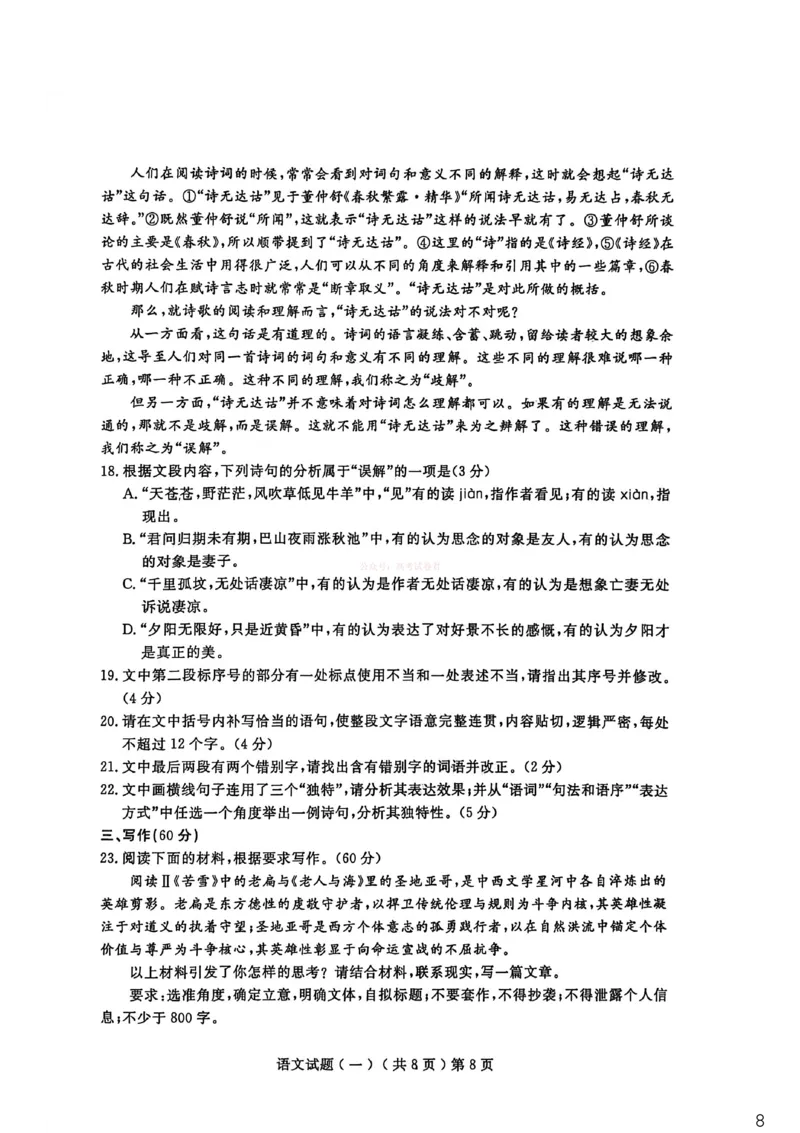 聊城市2026年普通高中学业水平等级考试模拟卷语文_2026届山东省聊城市高三3月模拟考试（聊城一模）_语文&middot;2026届山东省聊城市高三3月模拟考试（聊城一模）