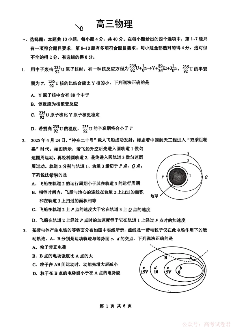 新八校2025-2026学年高三下学期开学考试物理_2026届湖北省新八校高三下学期开学考试_新八校2025-2026学年高三下学期开学考试物理