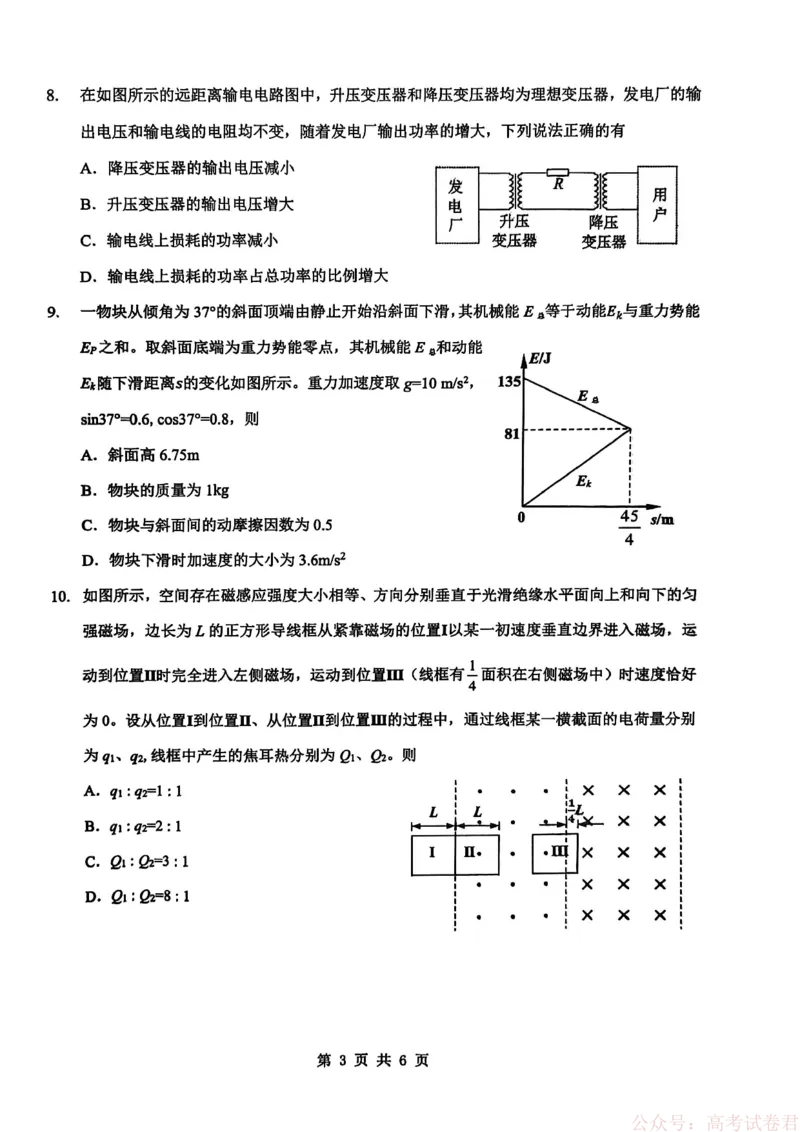 新八校2025-2026学年高三下学期开学考试物理_2026届湖北省新八校高三下学期开学考试_新八校2025-2026学年高三下学期开学考试物理