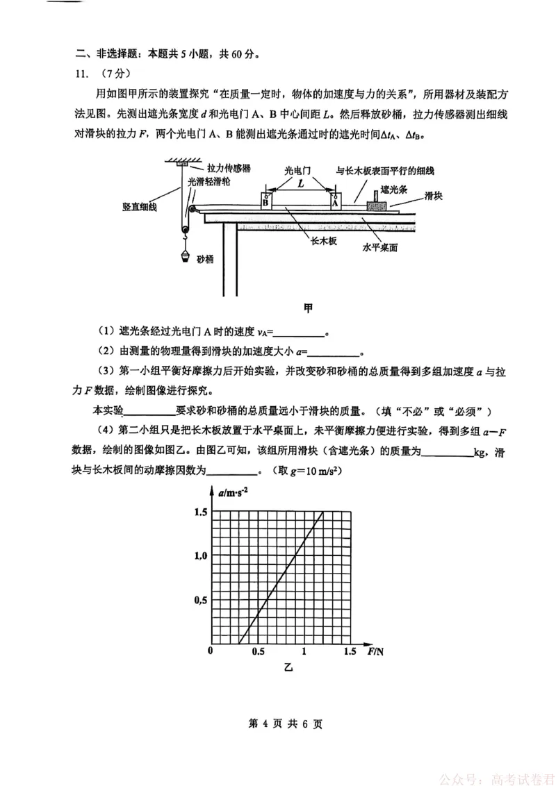 新八校2025-2026学年高三下学期开学考试物理_2026届湖北省新八校高三下学期开学考试_新八校2025-2026学年高三下学期开学考试物理