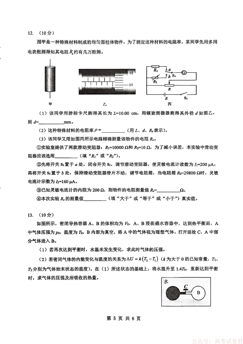 新八校2025-2026学年高三下学期开学考试物理_2026届湖北省新八校高三下学期开学考试_新八校2025-2026学年高三下学期开学考试物理
