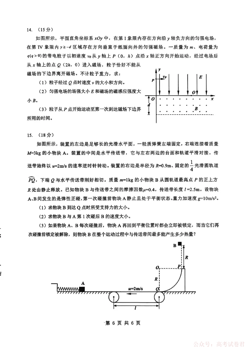 新八校2025-2026学年高三下学期开学考试物理_2026届湖北省新八校高三下学期开学考试_新八校2025-2026学年高三下学期开学考试物理