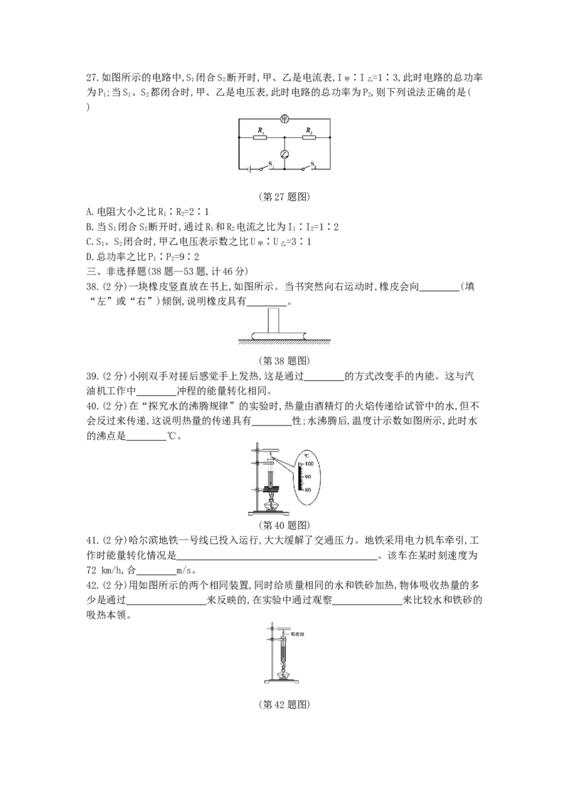 2014哈尔滨物理试卷+答案+解析(word整理版)_12.2026年4月全国各地高考模拟卷_2026版初中金考卷&bull;45套中考试卷汇编系列合集_全国版中考真题(1)_各省市《历年中考真题》2013-2024(10)_黑龙江