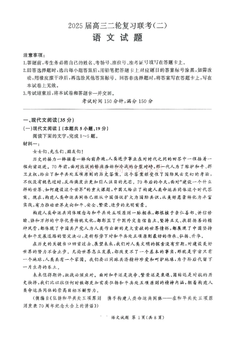 百师联盟2025届高三二轮复习联考（二）语文_2025届百师联盟高三二轮复习联考（二）全科_01语文_2025届百师联盟高三二轮复习联考（二）
