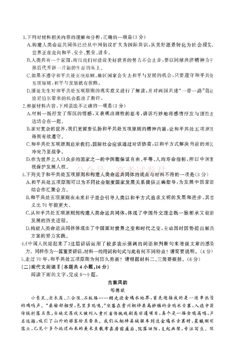 百师联盟2025届高三二轮复习联考（二）语文_2025届百师联盟高三二轮复习联考（二）全科_01语文_2025届百师联盟高三二轮复习联考（二）