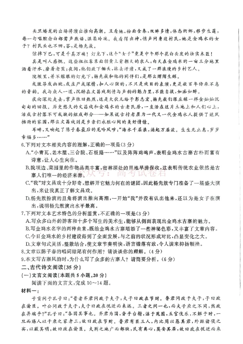 百师联盟2025届高三二轮复习联考（二）语文_2025届百师联盟高三二轮复习联考（二）全科_01语文_2025届百师联盟高三二轮复习联考（二）