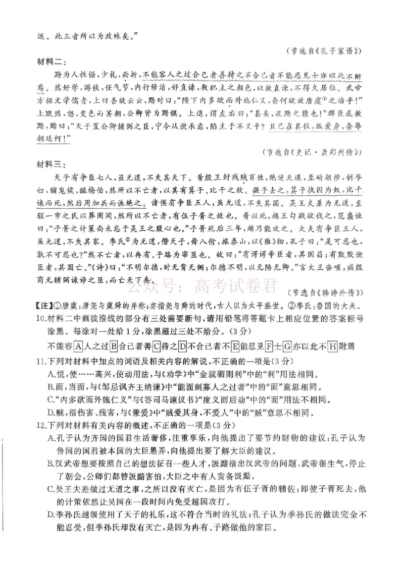 百师联盟2025届高三二轮复习联考（二）语文_2025届百师联盟高三二轮复习联考（二）全科_01语文_2025届百师联盟高三二轮复习联考（二）
