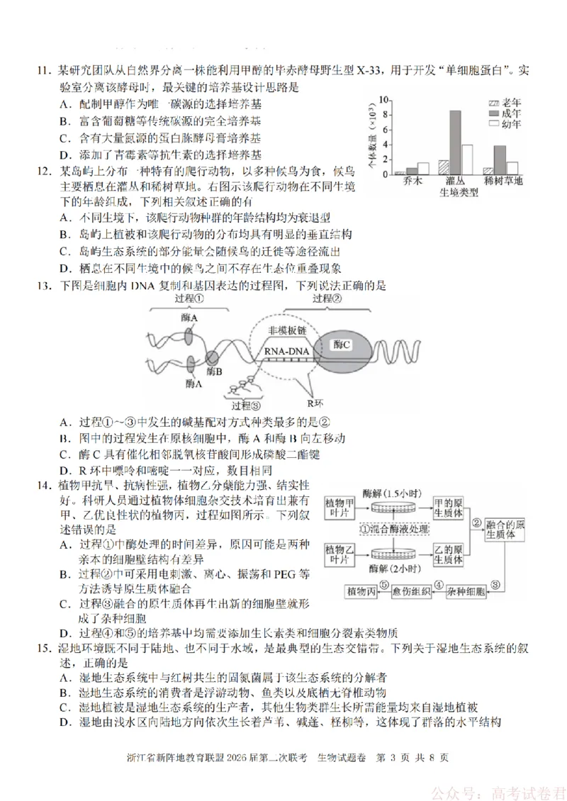 生物-2603新阵地教育联盟_2026届浙江省新阵地教育联盟高三第二次联考