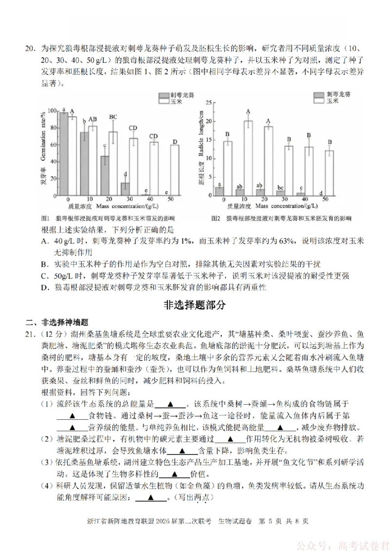 生物-2603新阵地教育联盟_2026届浙江省新阵地教育联盟高三第二次联考
