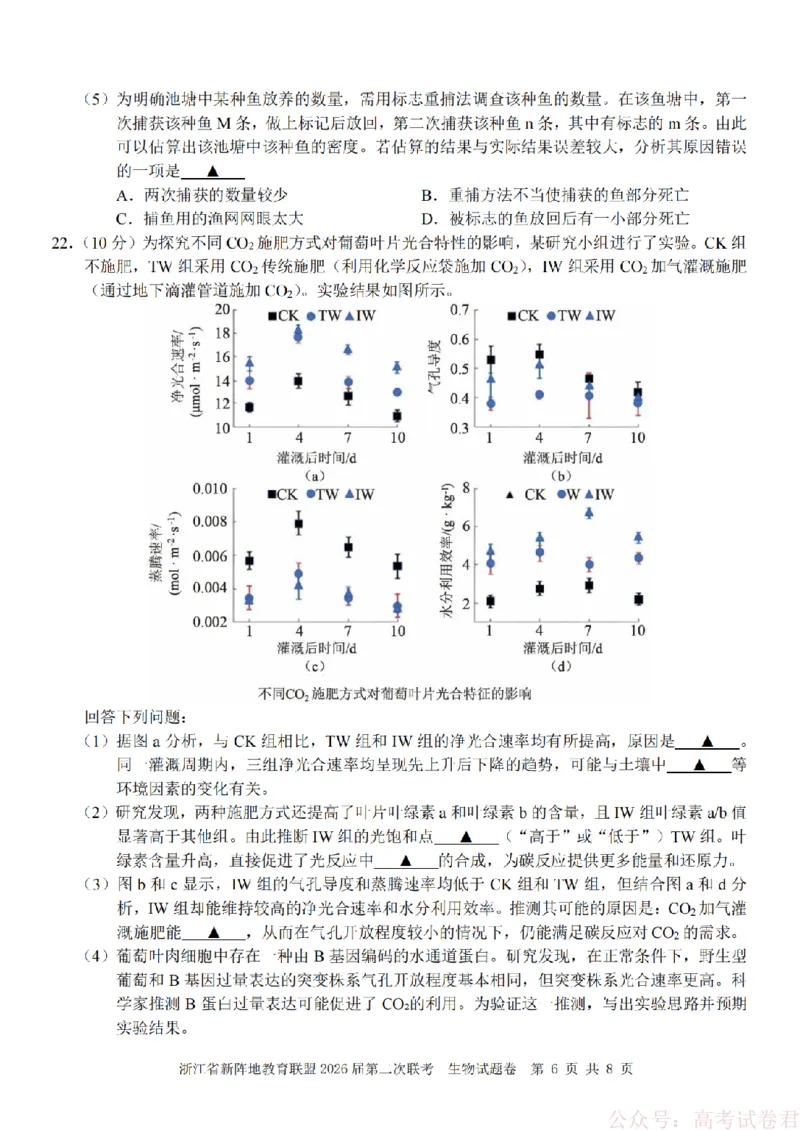 生物-2603新阵地教育联盟_2026届浙江省新阵地教育联盟高三第二次联考