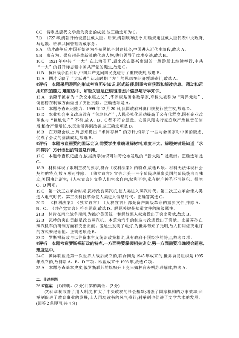 2013甘肃兰州历史试卷+答案+解析(word整理版)_12.2026年4月全国各地高考模拟卷_2026版初中金考卷&bull;45套中考试卷汇编系列合集_全国版中考真题(1)_各省市《历年中考真题》2013-2024(10)