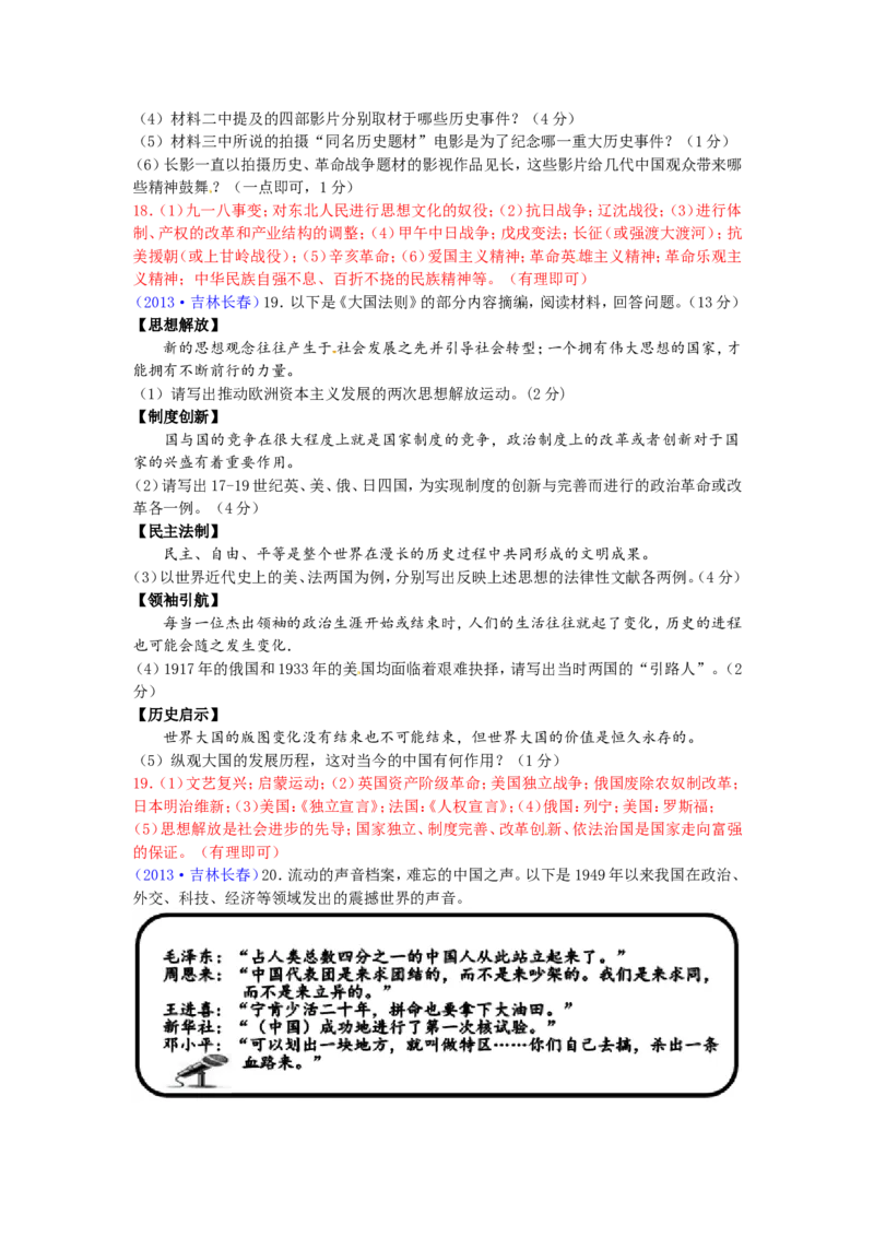 2013长春历史试卷+答案(word整理版)_12.2026年4月全国各地高考模拟卷_2026版初中金考卷&bull;45套中考试卷汇编系列合集_全国版中考真题(1)_各省市《历年中考真题》2013-2024(10)_12吉林卷